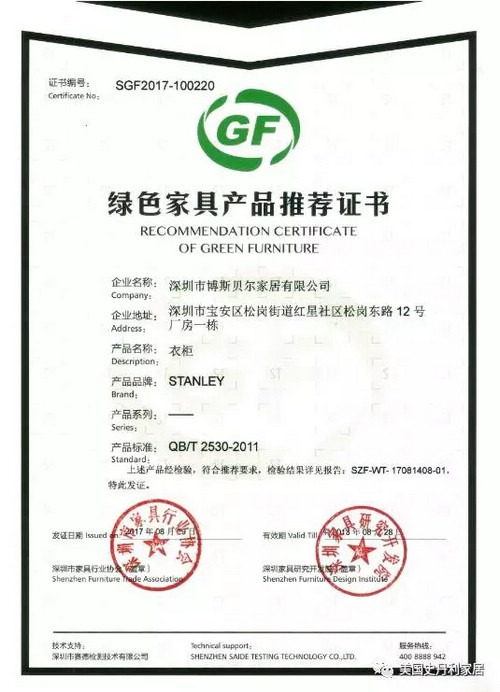 STANLEY美國史丹利家居榮獲“綠色家具產(chǎn)品推薦證書”——中華衣柜網(wǎng)權威認證