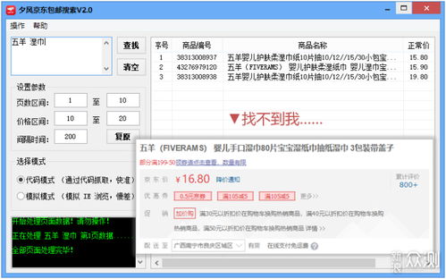 京東包郵商品不好找？這款軟件幫你輕松搞定！