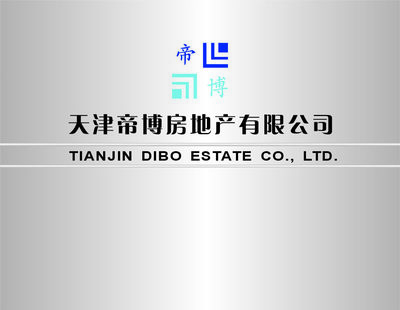 天津市帝博房地產(chǎn)信息咨詢