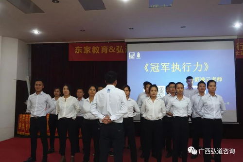 弘道咨詢與東家教育攜手吉士達地產公司成功舉辦“冠軍執(zhí)行力”精品內訓活動