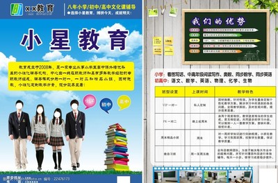 讓孩子的未來更出色 專業(yè)教育補習，一站式教育咨詢